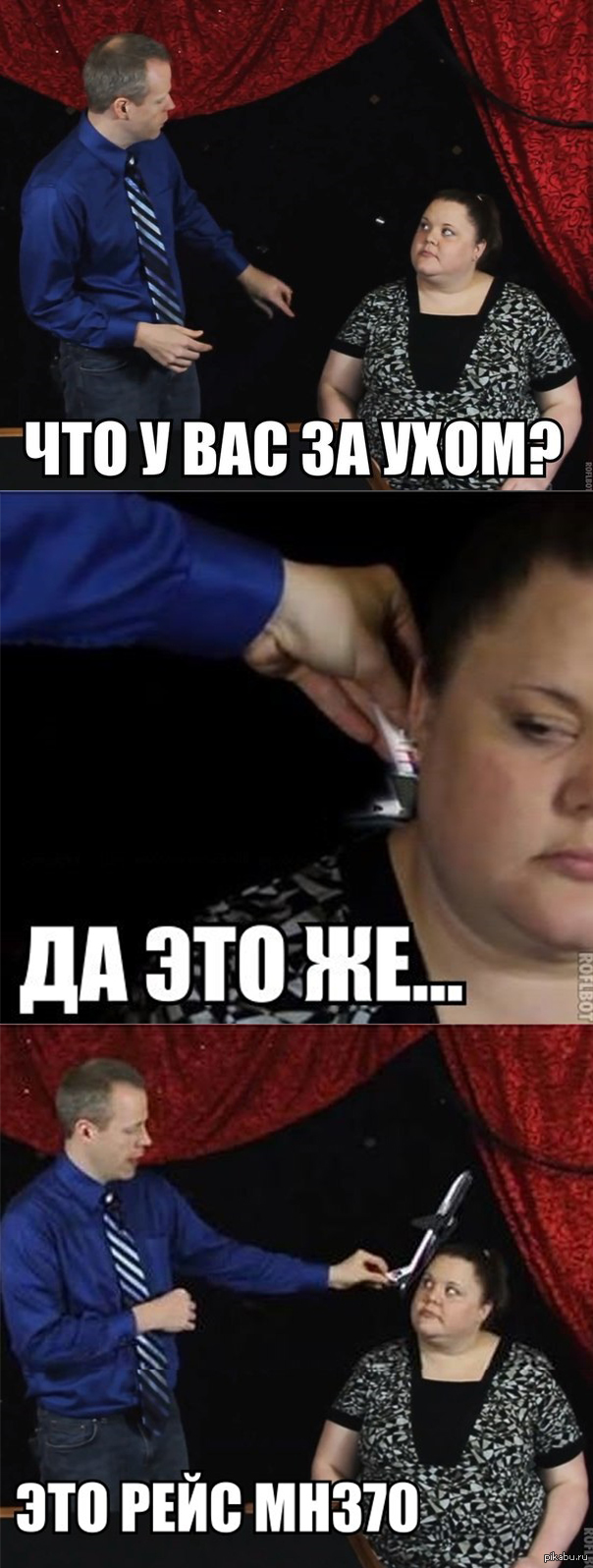 Шутка про рейс MH370 | Пикабу
