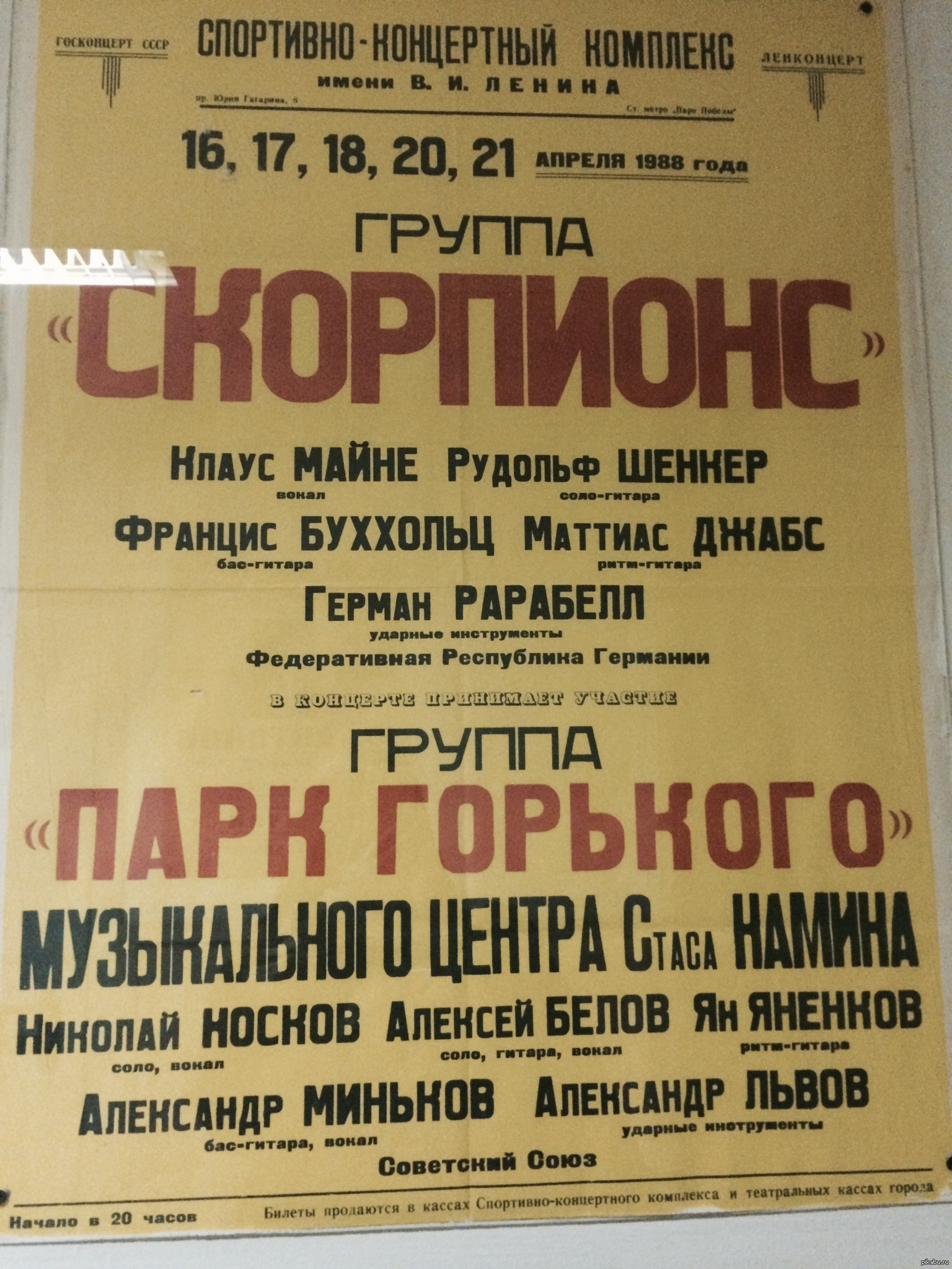 Советские объявления. Старые афиши концертов. Советские афиши концертов. Афиша СССР. Старые советские афиши.