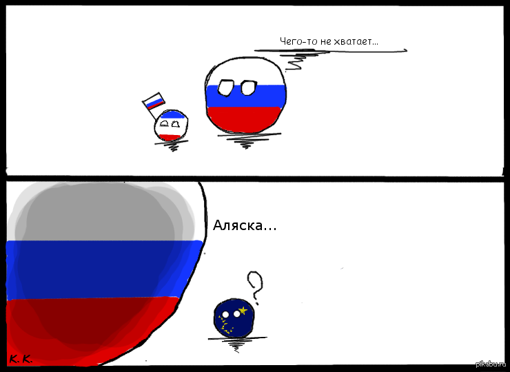 Крымка. Кантриболз Аляска и Россия. Крым кантриболз. Мемы про Россию. Countryballs Аляска.