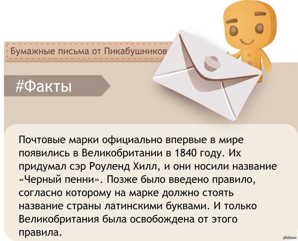 Есть новые письма. Интересные факты о почте. Интересные факты о почте для детей. Почта России интересные факты. Интересные факты о письме.