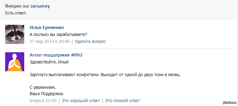 Смешной вопрос почему. Прикольные ответы. Вопрос на засыпку ВКОНТАКТЕ. Смешные ответы брендов. Вопросы на засыпку прикольные.