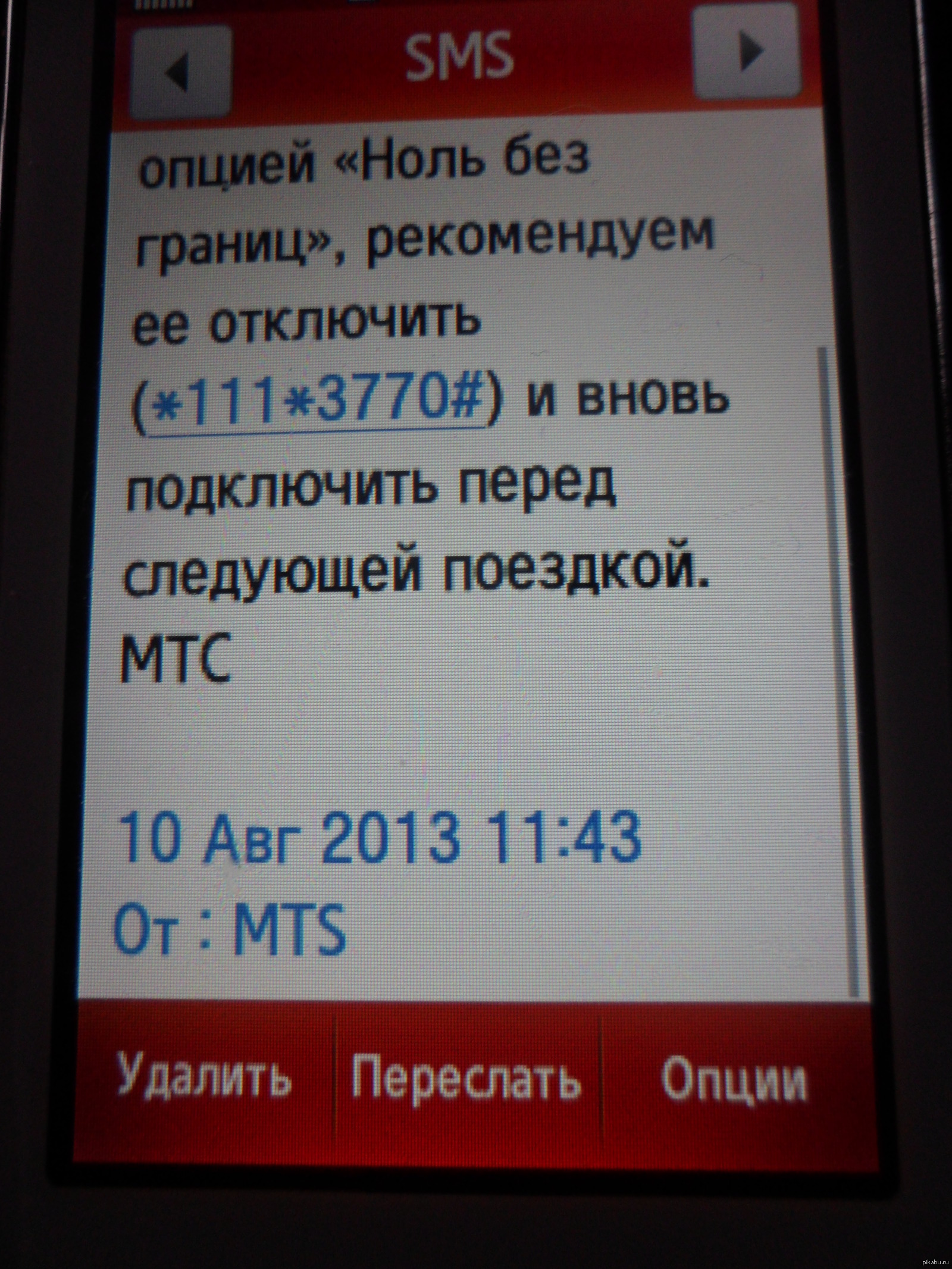 Отдыхали летом в Крыму. Поехали из Симферополя в Ялту. На перевале на  телефон приходит сообщение: 