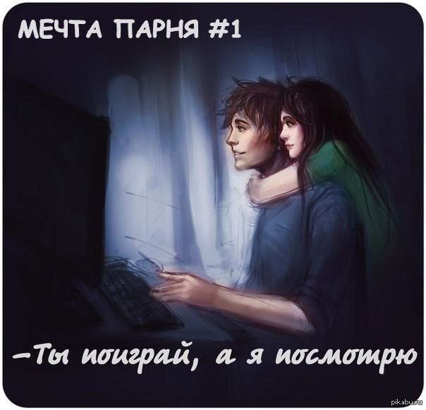 Пока парень играет в приставку. Девушка обнимает парня за компьютером. Девушка сидит на парне за компьютером. Мечта пацана. Парень и девушка геймеры.