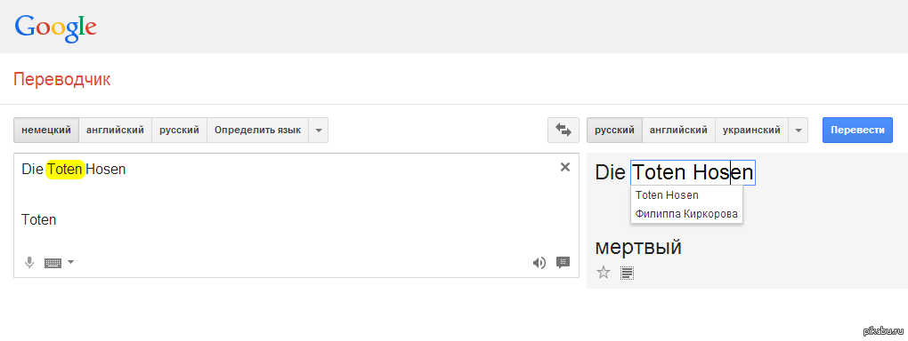 Переводчик с немецкого translate. Переводчик с немецкого. Гугл переводчик. Гугл переводчик с немецкого. Переводчик с немецкого на русский.