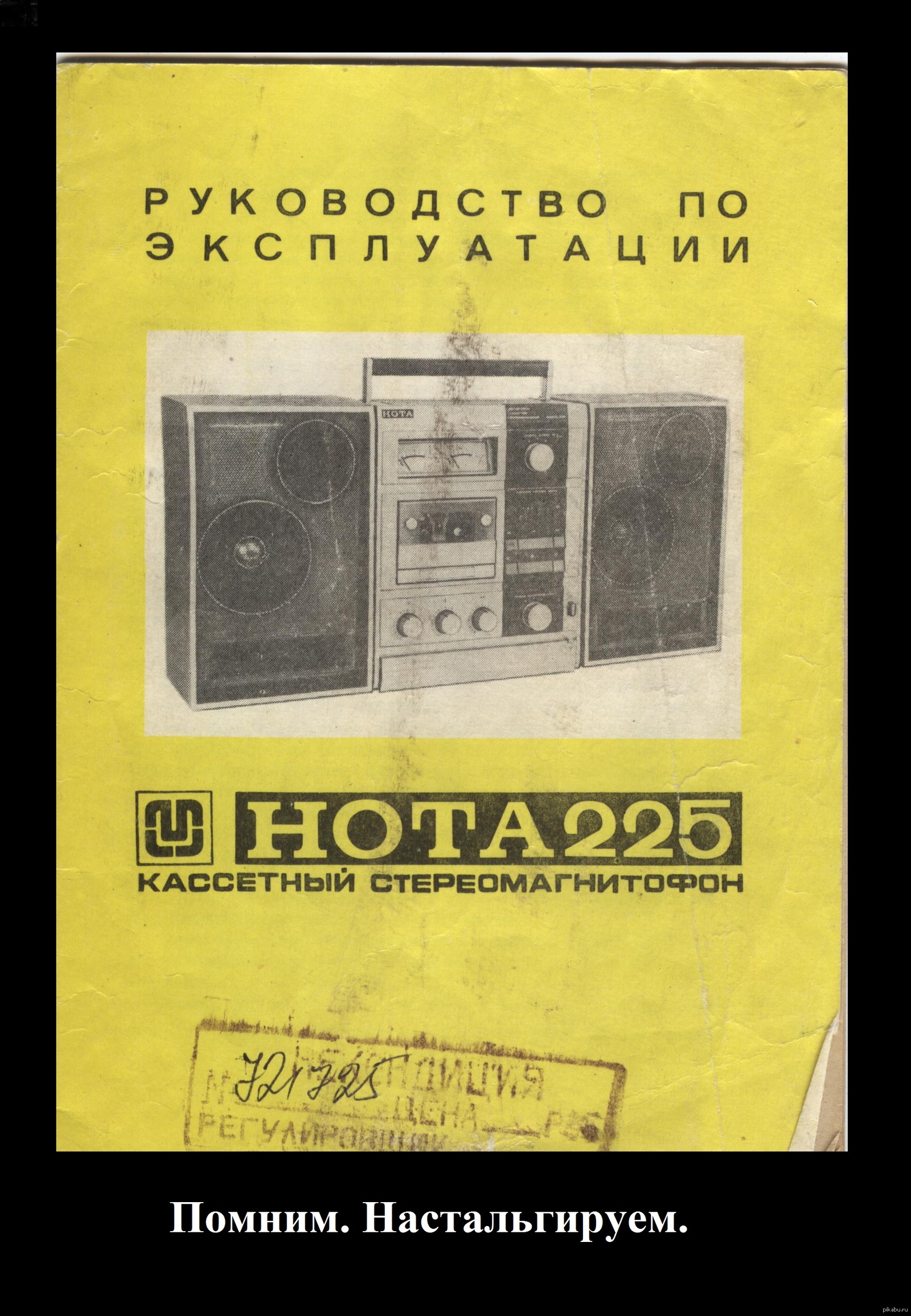 Схема комета 225с. Кассетный магнитофон Нота 225. Магнитофона Нота 225 (Комета). Кассетный магнитофон Нота 225 стерео схема. Схема магнитофона Нота 225 стерео.