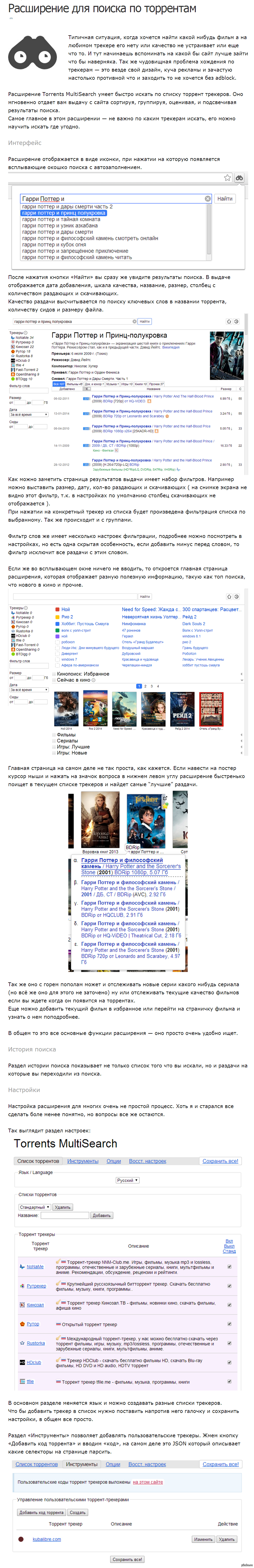 Расширение для поиска по торрентам | Пикабу