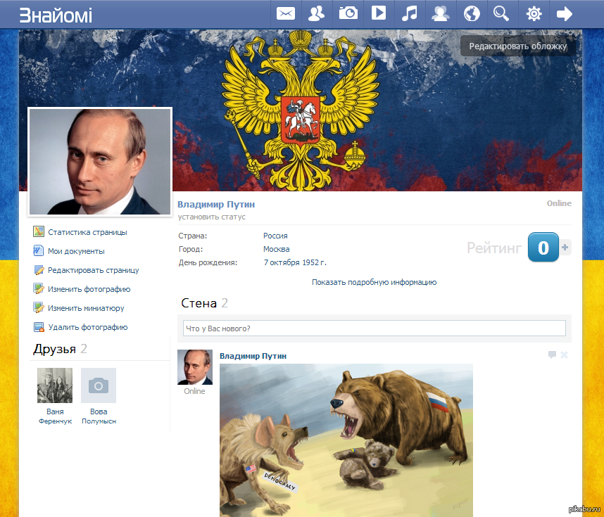 Соц сети украины. Украинская социальная сеть. Украинцы соц сеть. Украинские соцсети.
