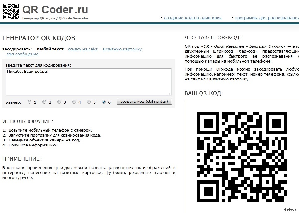 Как зарегистрироваться по qr коду. QR код. Генератор QR кодов. QR код сайта. Сгенерировать QR код.