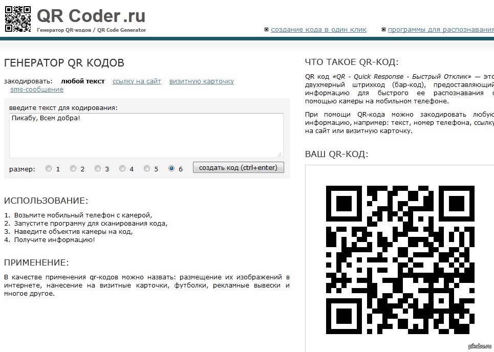 Создание qr. Генерация QR кодов. Генератор QR кодов. Сгенерировать QR код. QR код расшифровать.