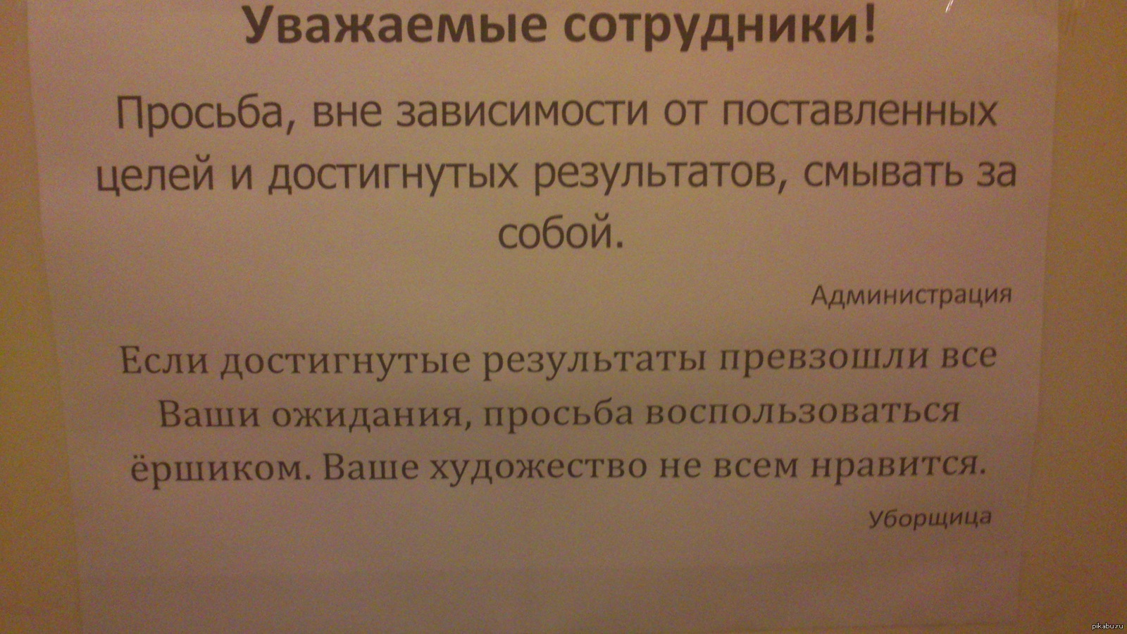 Просьба. Просьба смывать за собой. Уважаемые сотрудники. Просьба смывать за собой в туалете. Просьба воспользоваться ершиком.