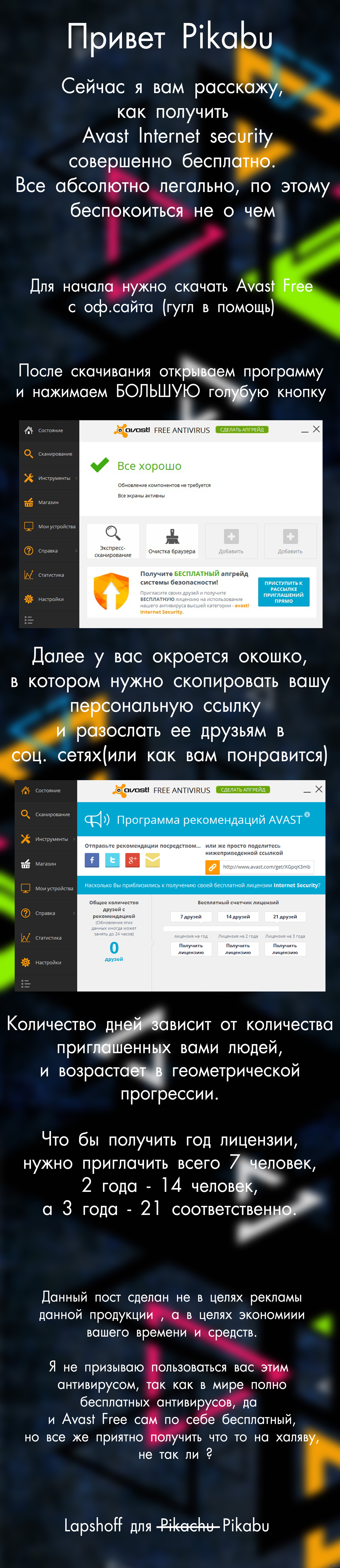 Антивирус на халяву (экономия 850р.год) | Пикабу