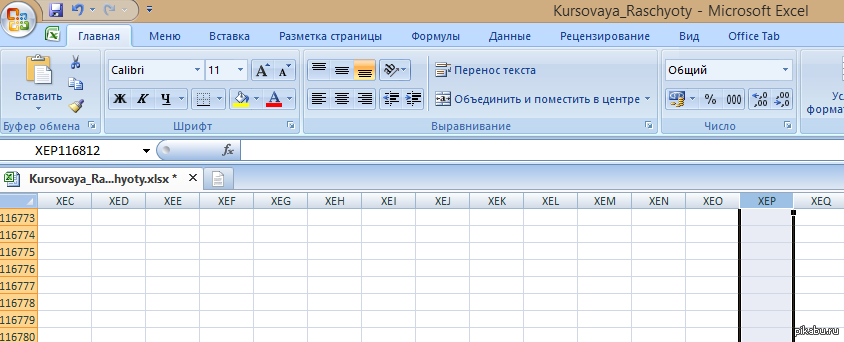 Конец excel. Конец таблицы эксель. Конец листа в excel. Как сделать конец в excel.