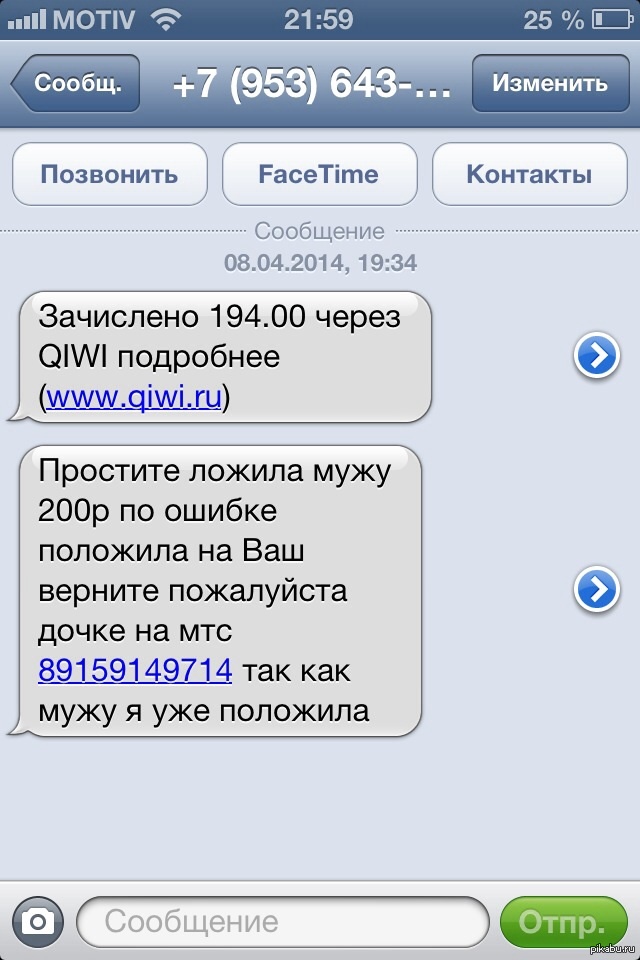 Beware, another mobile scam - My, Fraud, Divorce for money, Qiwi