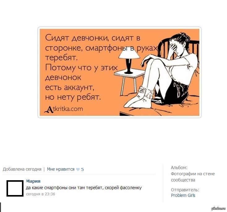 Девчонки Сидят В Сторонке