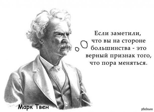 И вы можете. Цитаты марка Твена о жизни. Высказывания Марк Твена. Великий человек Марк Твен. Высказывание марка Твена о жизни.