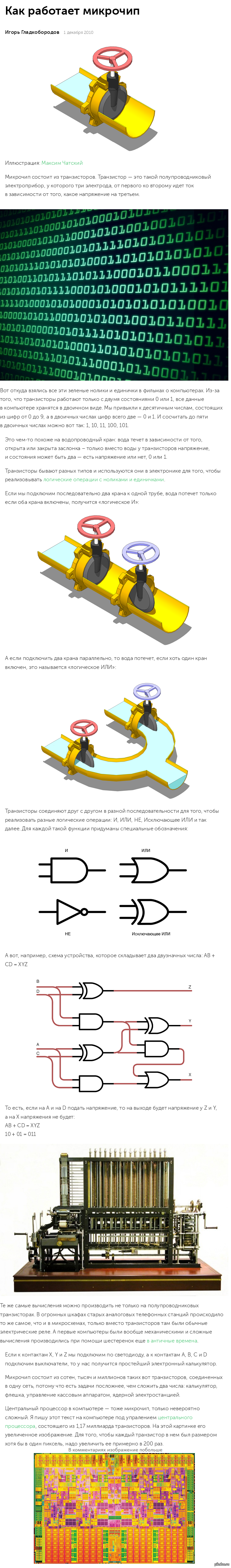 Как работает микрочип | Пикабу