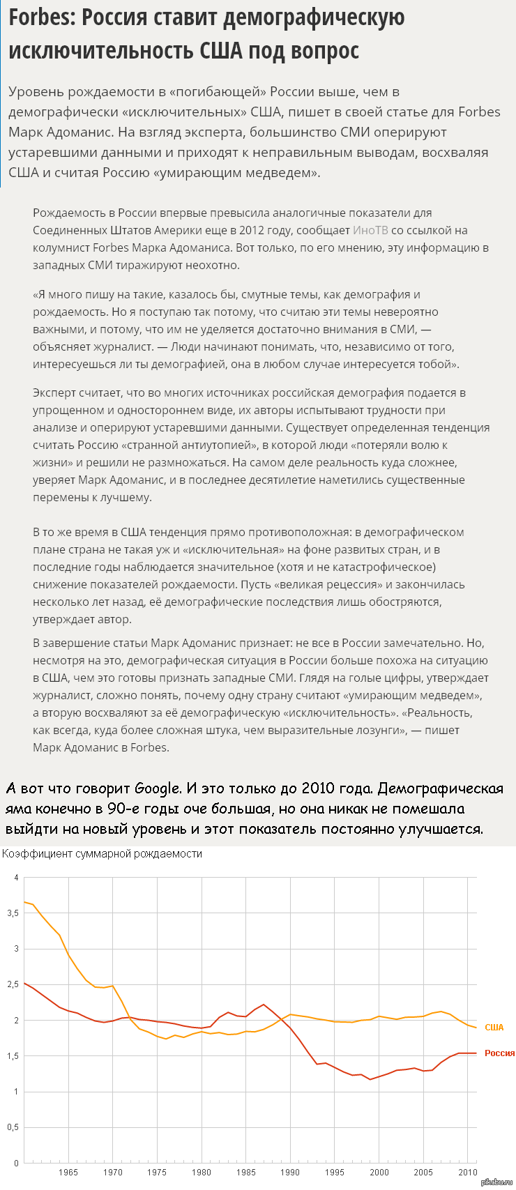 А вспомните как все недавно говорили о том, что Россия находится на гране демографического коллапса. - Демография, Россия, США