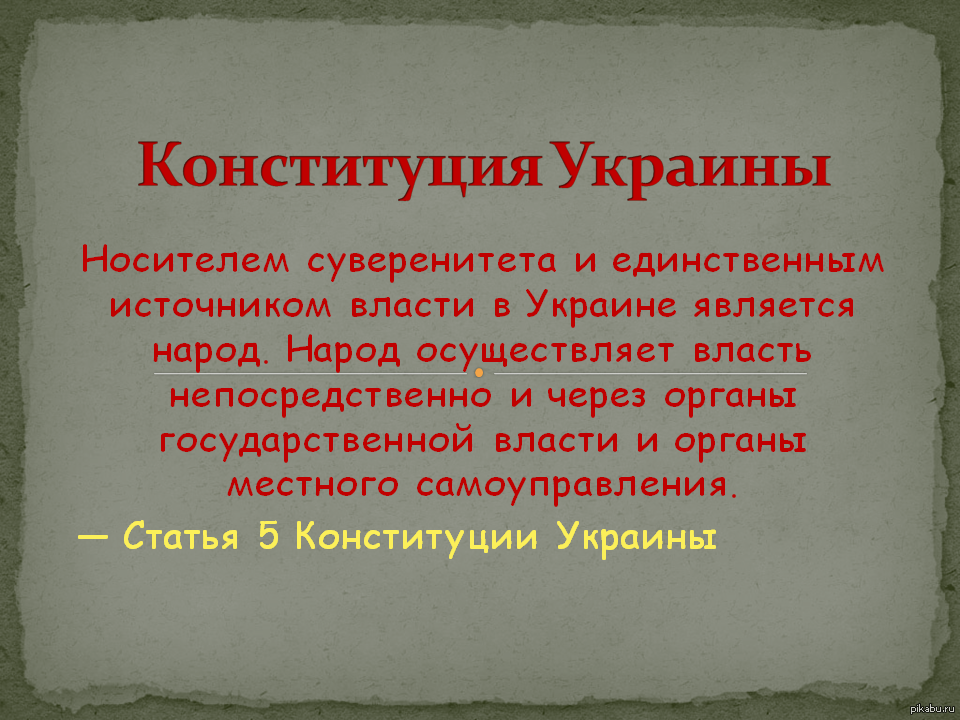 Статья 15 конституции украины. Современная Конституция Украины. Конституция Украины 1996. Конституция Украины 1996 года. Конституции Украины 1992 года.