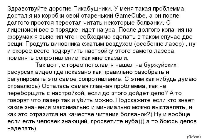 Помогите советом в ремонте Gamecube. | Пикабу