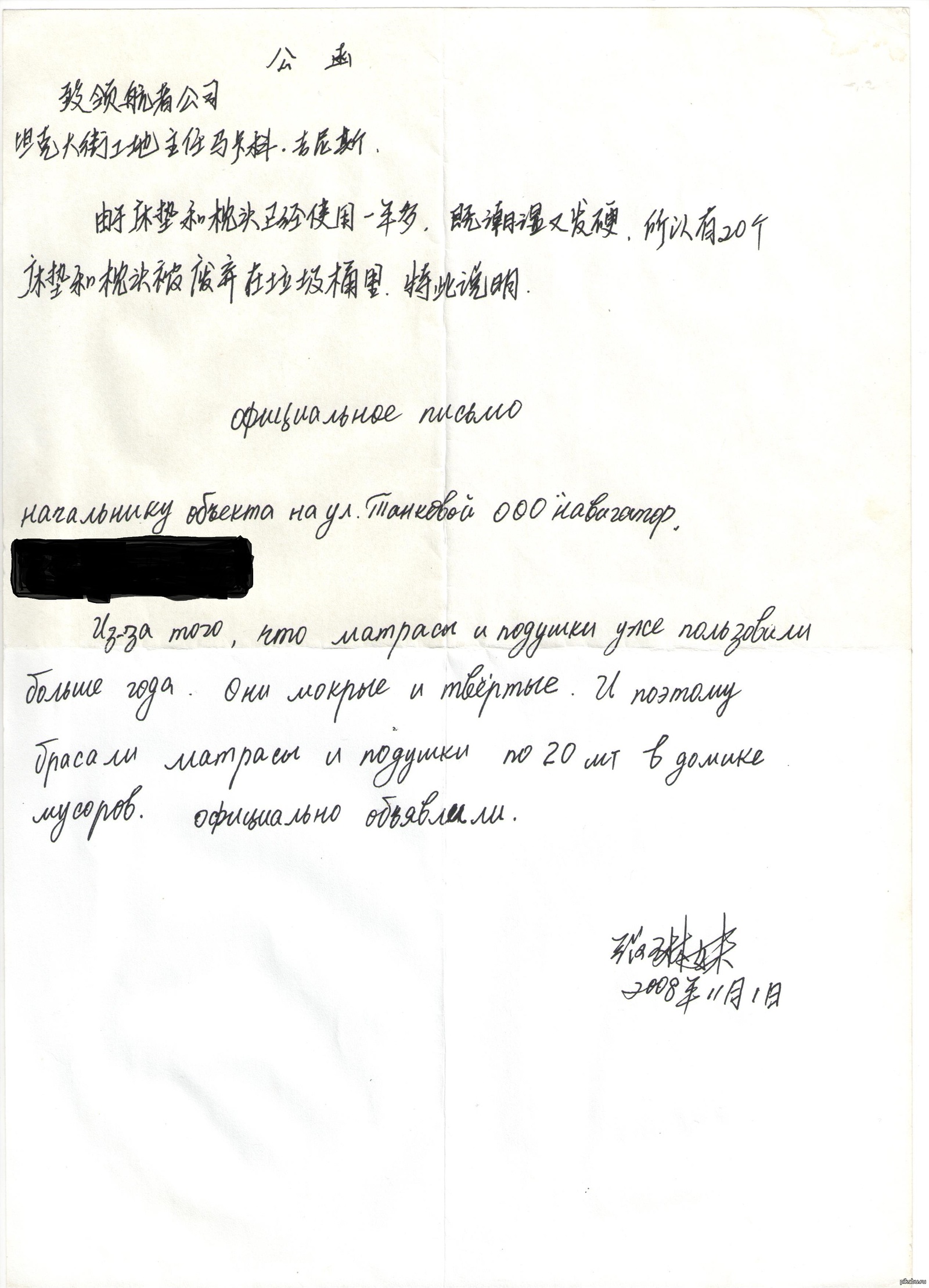 Как написать объяснительную на работе за курение в неположенном месте образец