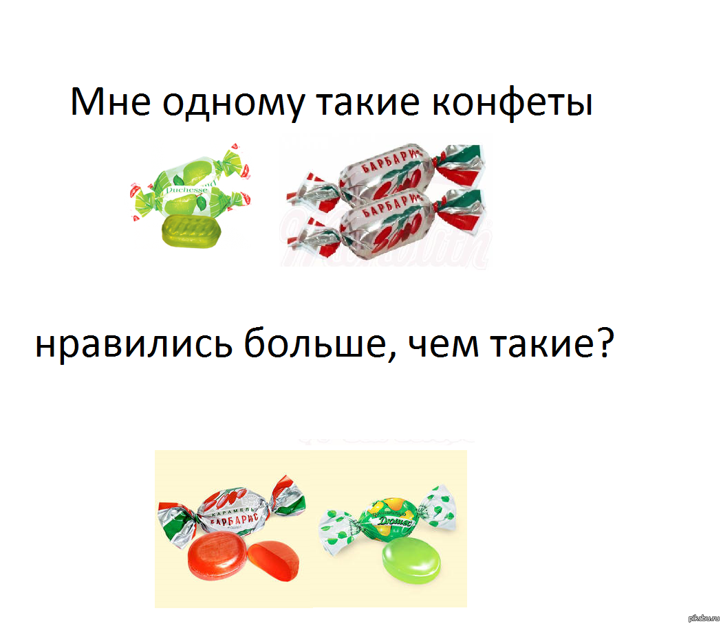 Что измеряется в вт. Что такое один как. Один как перст. Лексема это в языкознании примеры. Конфеты барбарис и дюшес.