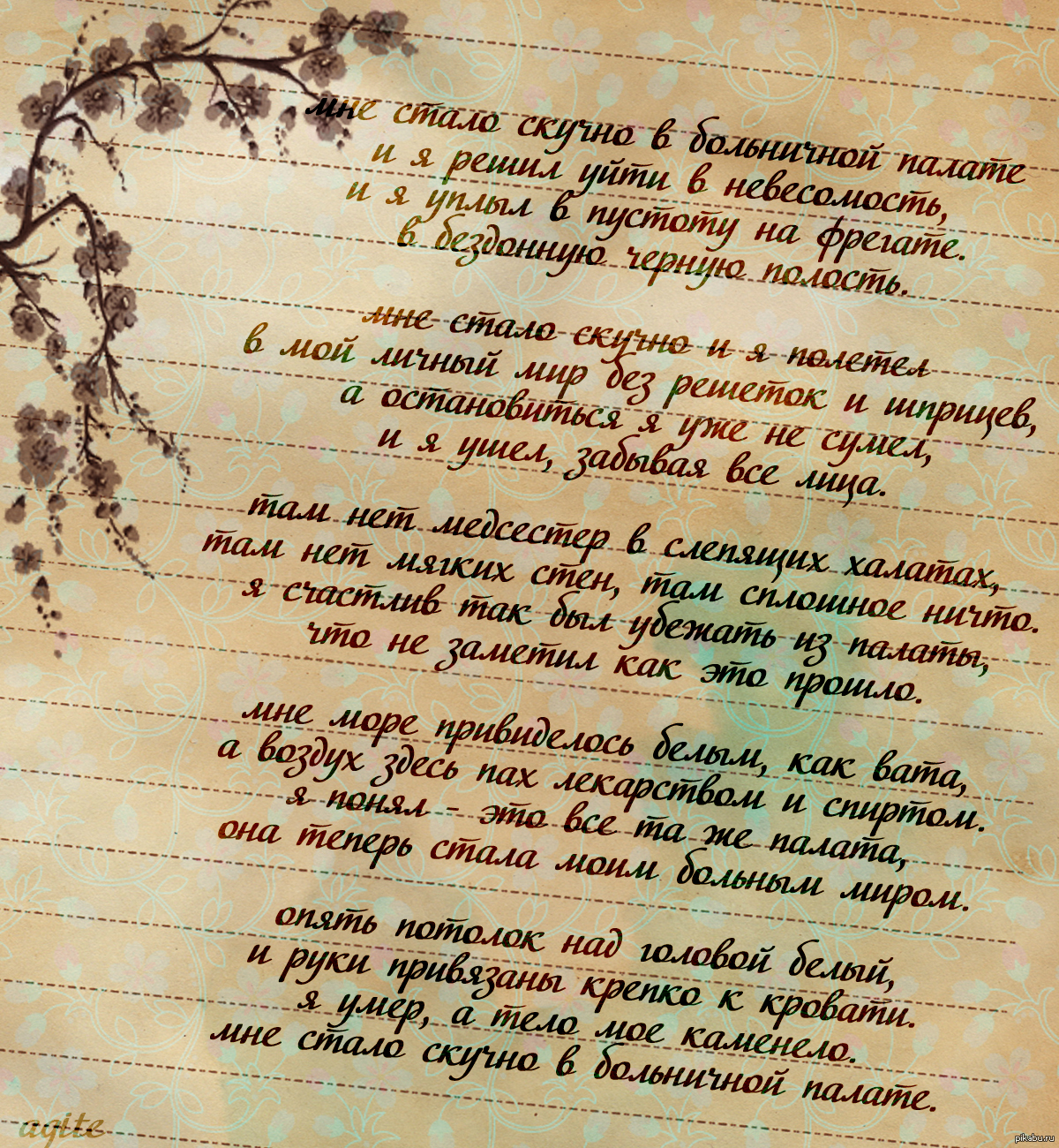 Стих лежу. Стихи про больничную палату. Лежали в больнице в палате одной два стих. Окно стихотворение лежали в больнице. Стих лежу в больнице.