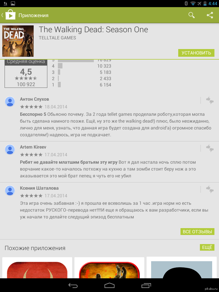 Забавный комментарий на Google Play | Пикабу