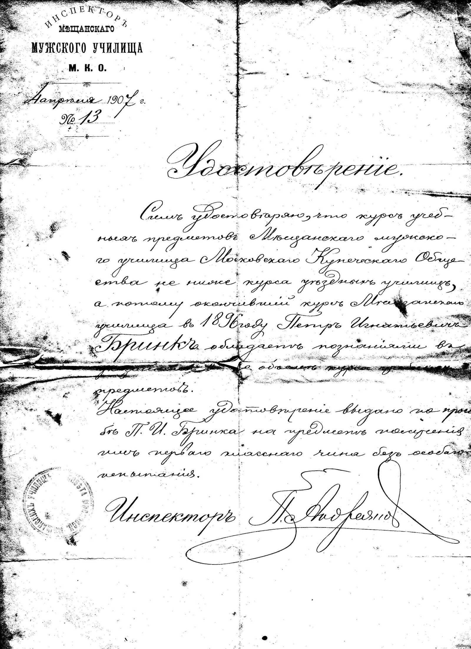 Вот как сто с небольшим лет назад писали документы. От руки, без принтеров.  Кто сейчас похвастает таким почерком? | Пикабу