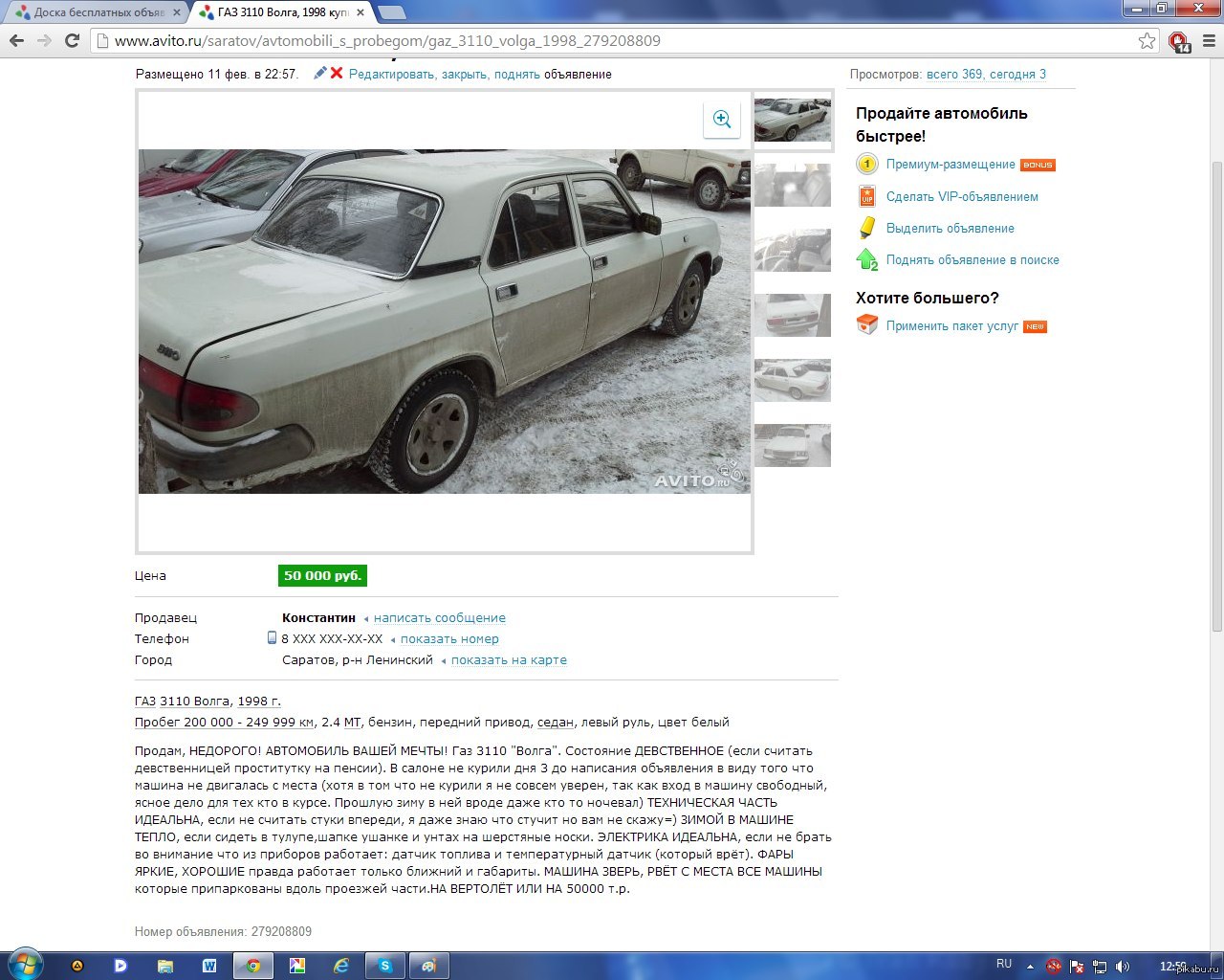 Смешное объявление о продаже машины Волга