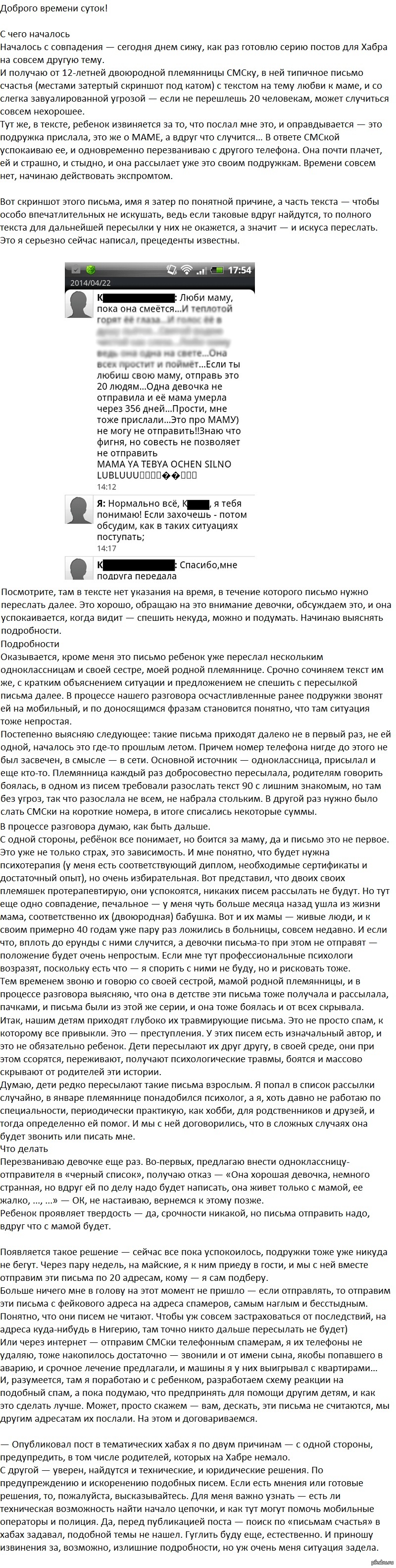 Письма счастья» с угрозами через СМС, которые дети рассылают друг другу  втайне от родителей. Несколько соображений | Пикабу