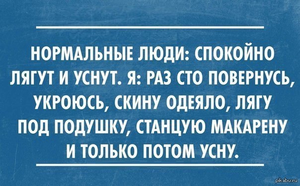 Смешные картинки как заснуть, днем рождения для