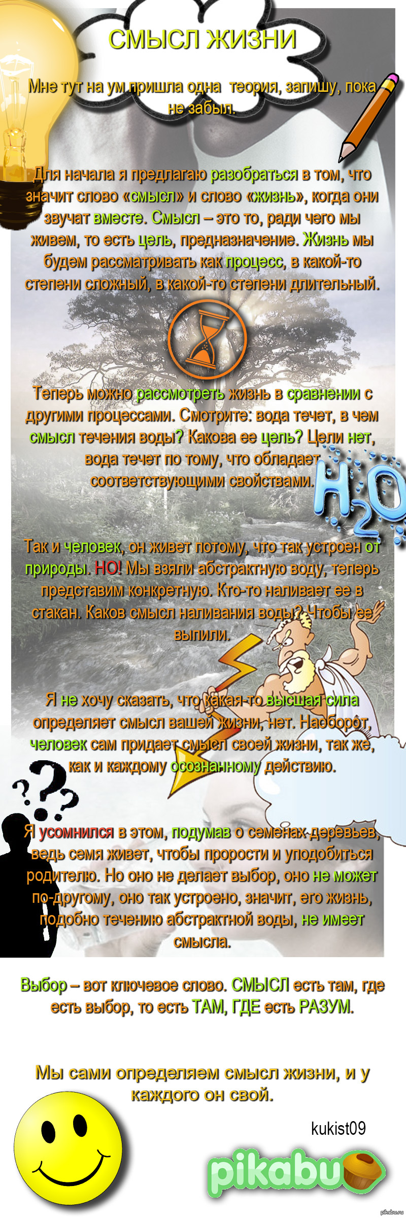 СМЫСЛ ЖИЗНИ | Пикабу
