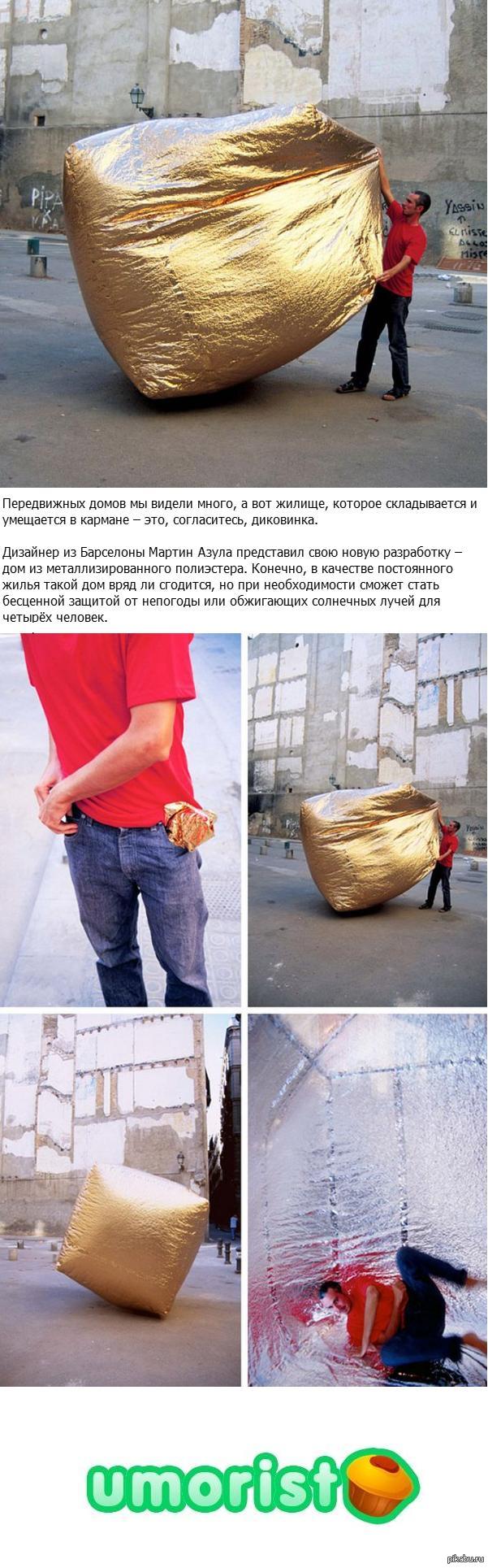 Карманный дом | Пикабу