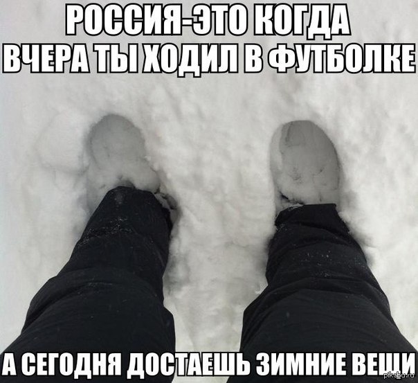 Надо доставать. Задолбала зима приколы. Зимние вещи прикол. Коротко о погоде снег. Зима достала приколы.