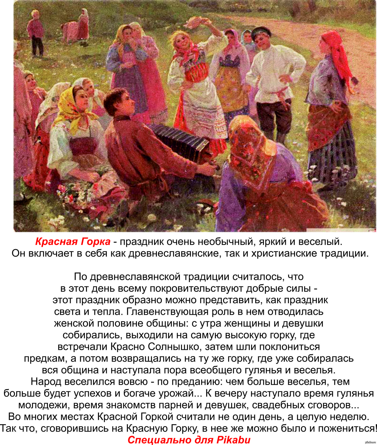 Красная горка суть праздника. Праздник краснаямгорка. Праздникерасная горка. С красной горкой. С красной горкой поздравления.