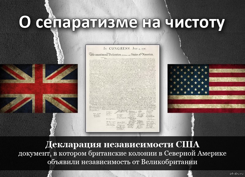 Кратчайшая история сша. Сепаратизм. Понятие сепаратизм. Сепаратизм примеры стран. Сепаратизм примеры.