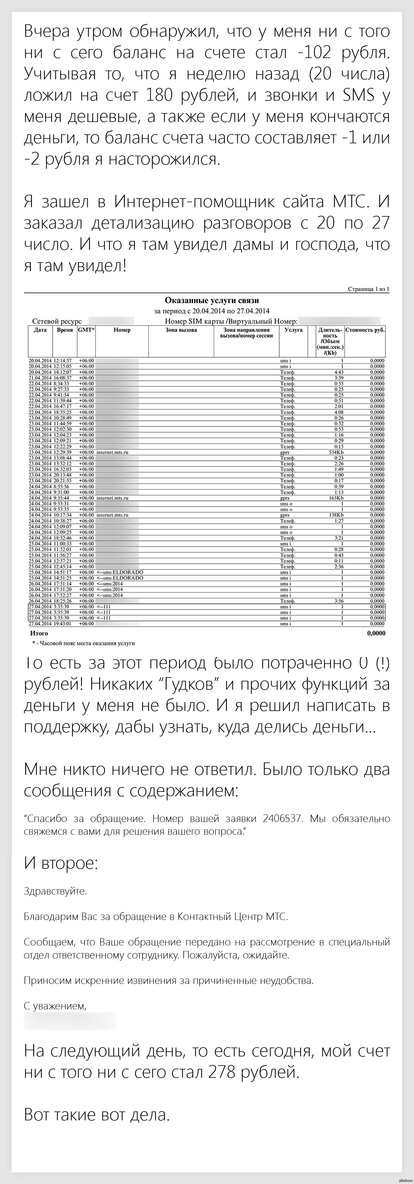 Как меня пытался обмануть МТС: | Пикабу