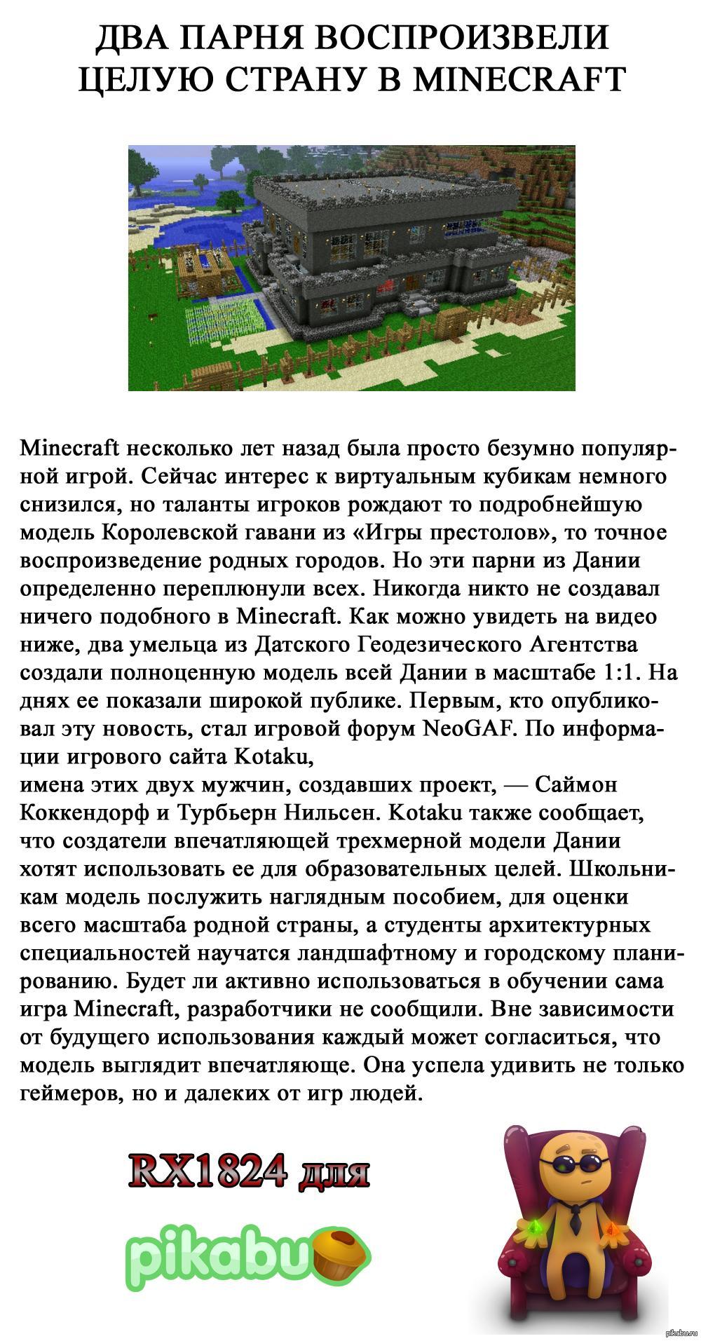 Два парня воспроизвели целую страну в Minecraft | Пикабу