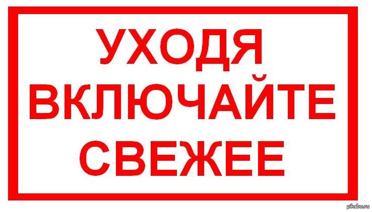 Включи уходит