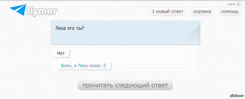 Анонимный чат флаймер. Флаймер. Флаймер тег скрыт. Четверостишье про Леху. Переделки про Леху.