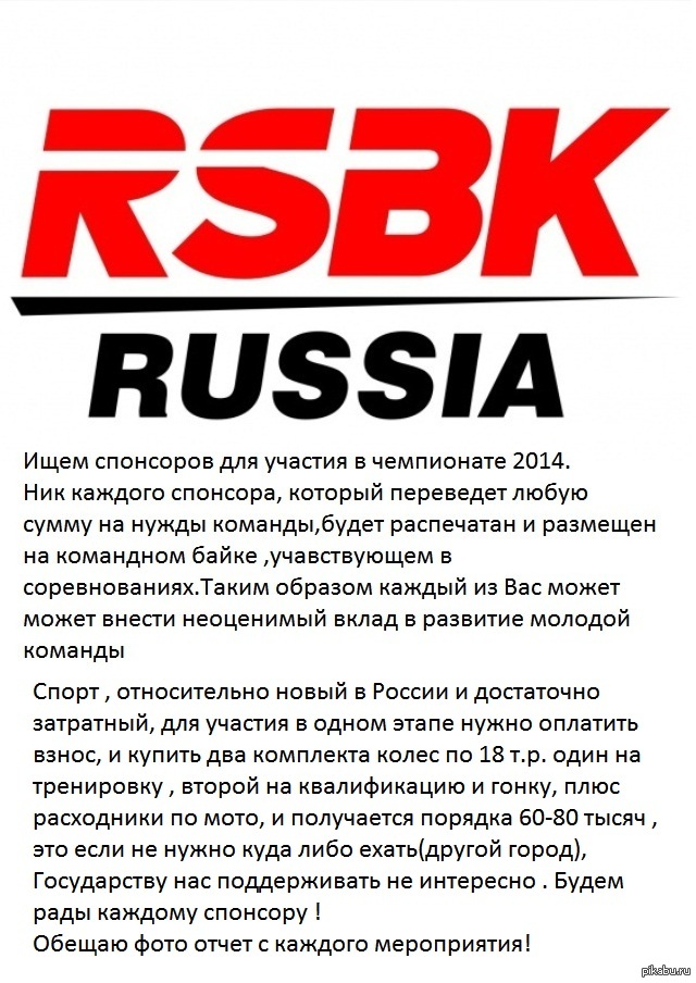 Поиск спонсоров для проекта
