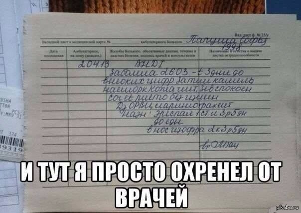 Смешные Картинки Врачей С Надписями