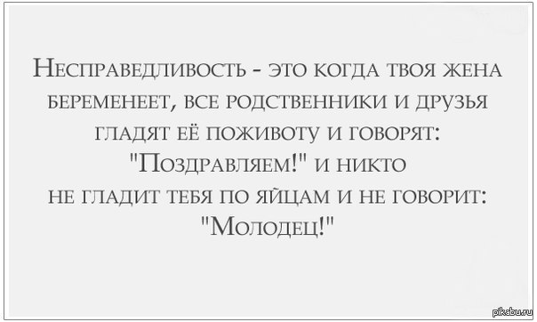 Жена гладит друга. Цитаты про несправедливость. Высказывания о несправедливости. Цитаты о несправедливости жизни. Высказывания о несправедливости в жизни.