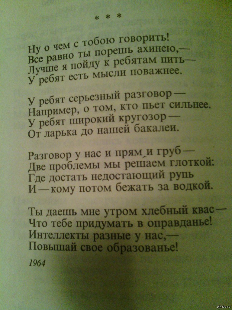 Открыл я, значит, сочинения Высоцкого на случайной странице, а тут такое. |  Пикабу