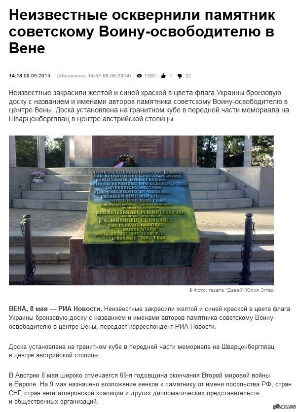Осквернили памятник советскому Воину-освободителю | Пикабу