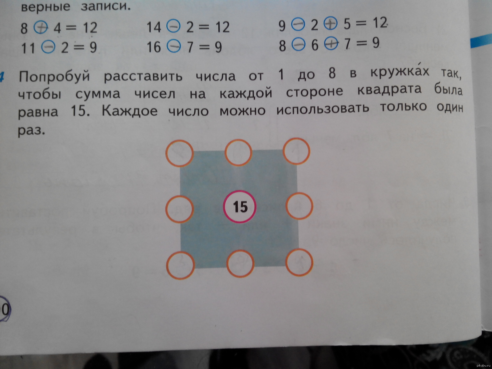 11 кружков красных. Расставьте числа от 1 до 8. Расставь числа в кружках. Как расставить числа по сторонам квадрата. Верные записи.