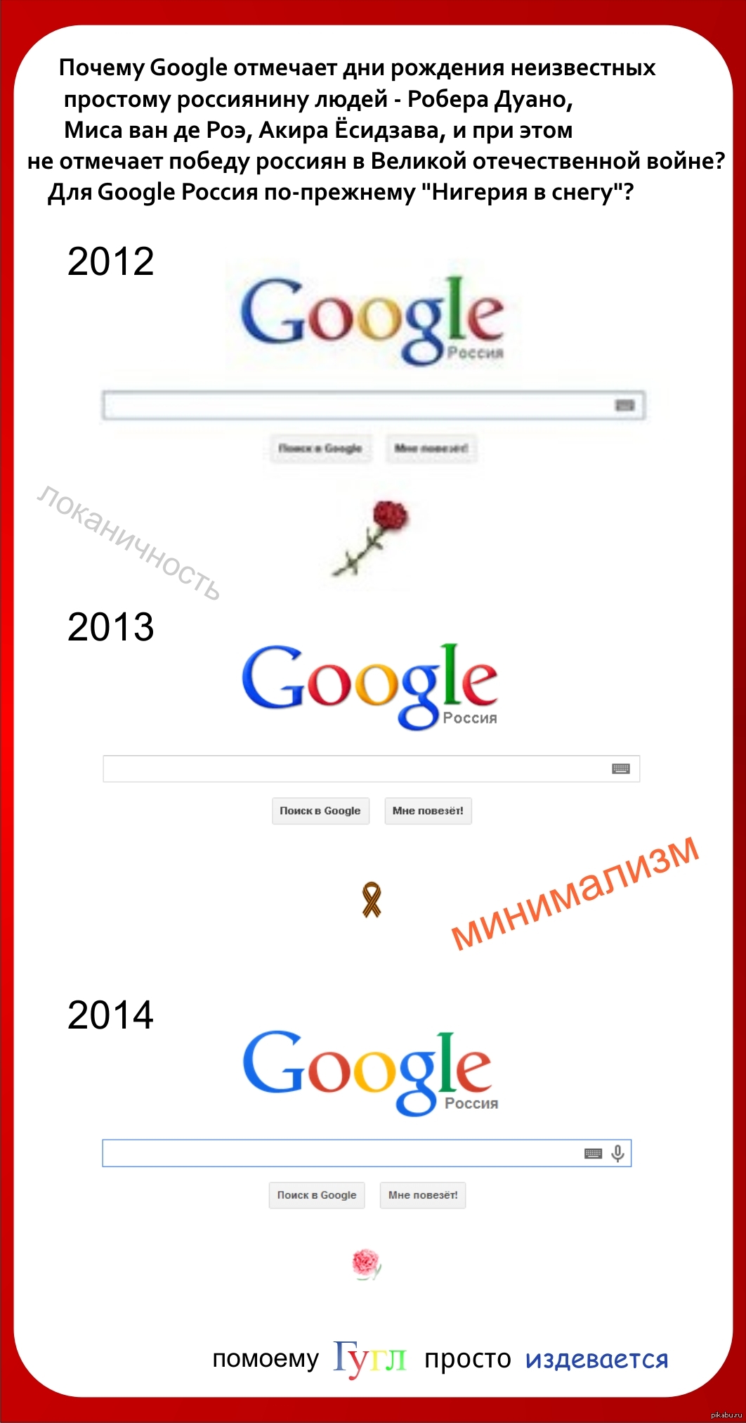 What is this? Bullying or something we do not know? - Google, May 9, My, May 9 - Victory Day, Minimalism