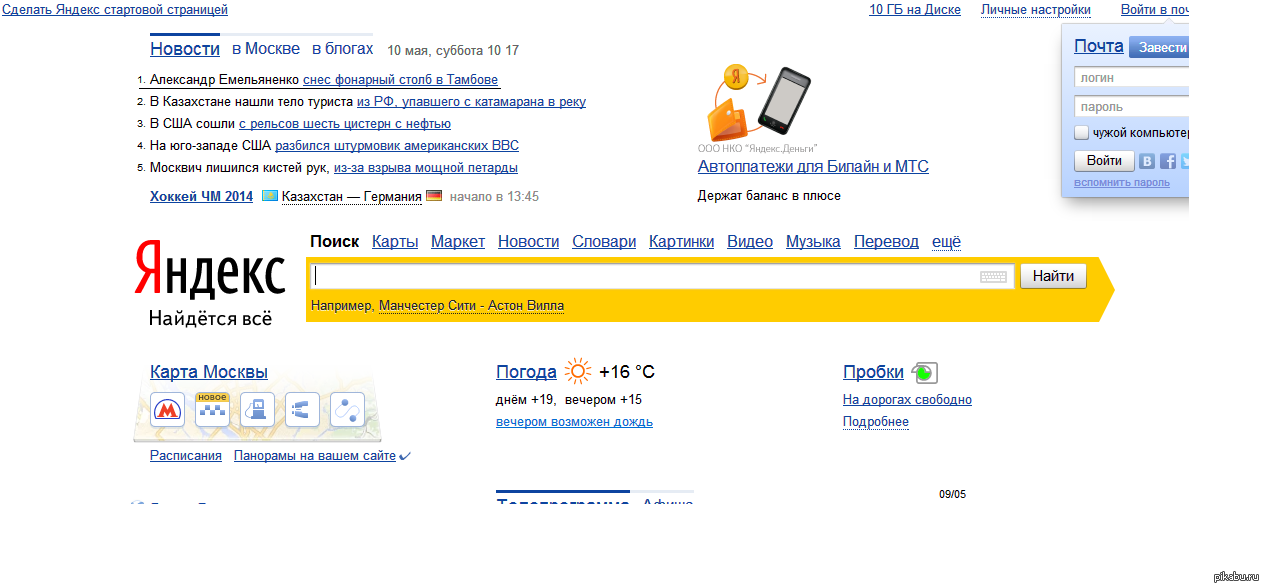 Сегодня день яндекса. Яндекс 2005. Старая страница Яндекса. Яндекс 2009 года. Яндекс 2007.