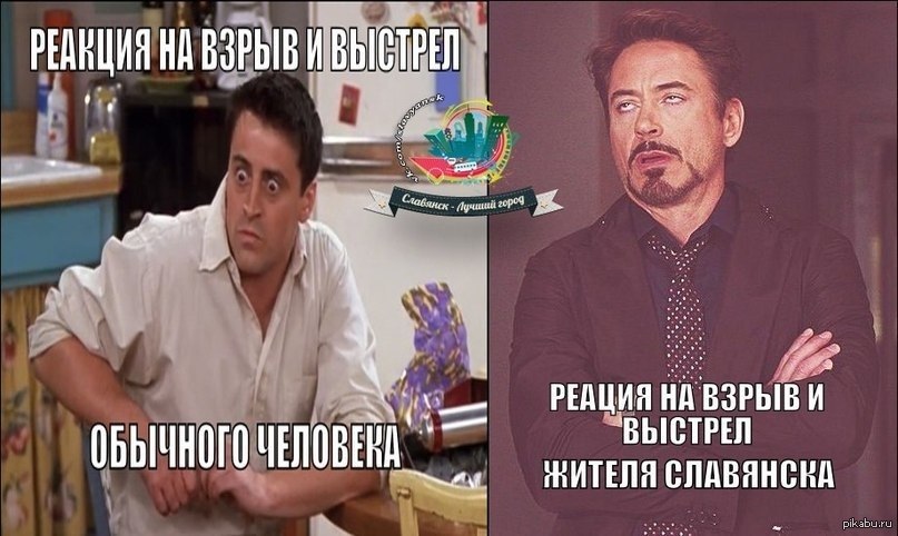 Жители Славянска | Пикабу