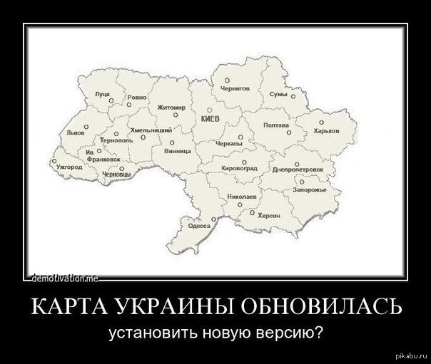 Карта приколов. Карта Украины без ДНР И ЛНР И Крыма. Карта Украины без Донбасса. Карта Украины без Крыма и Донбасса. Современная карта Украины без Крыма.